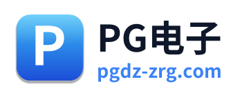 PG电子